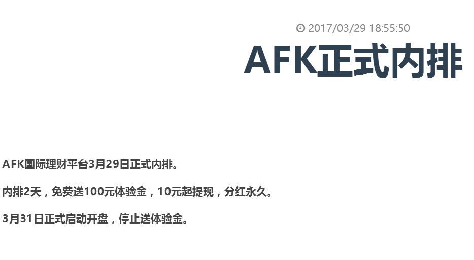 AFK国际理财：今天注册免费送100元体验金每天分红2.2元