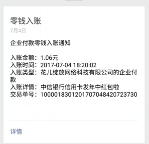 中信银行信用卡微信扫码抽取1元红包 福利线报 第2张