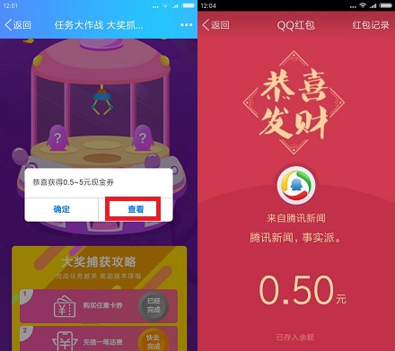 手机QQ下载腾讯新闻领取0.5-5元现金红包 福利线报 第2张