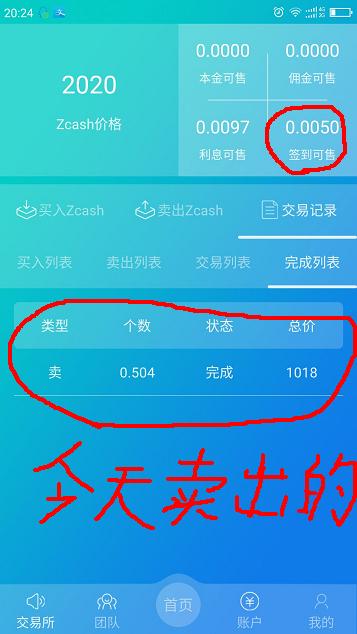 Zcash零币.jpg Zcash零币 今天卖了1000元钱 意外的惊喜 11月16日更新 小白头条