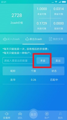 Zcash零币新手操作最新攻略 大零币每天涨现在还能上车不 小白头条 第3张
