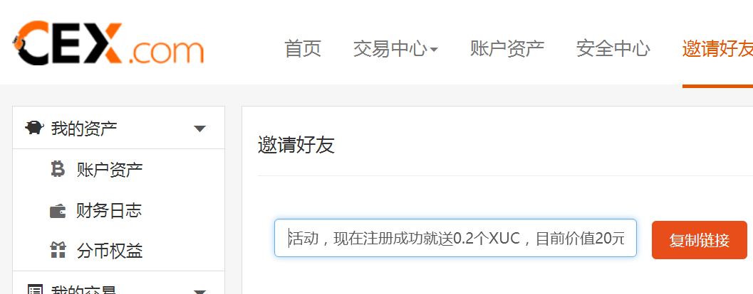 cex 注册实名认证送0.2个XUC 价值14元左右 福利线报 第1张