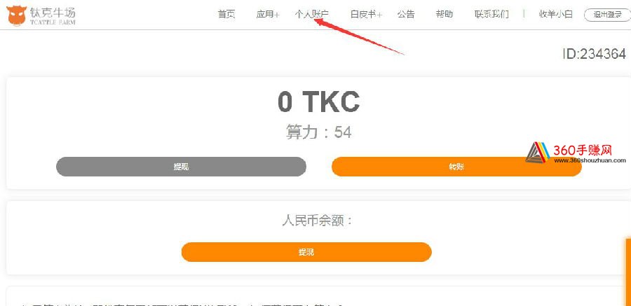 TKC钛克牛场 注册后按算力每天领币 QQ群有收购 虚拟人生 第1张