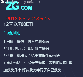 ZG虚拟币交易平台注册送30ZG币 12天免费送700ETH（大毛）