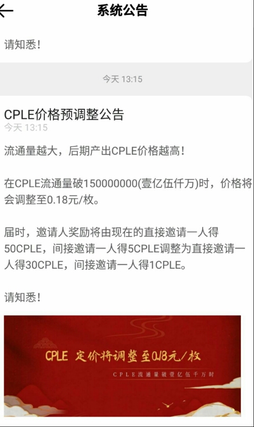 趣出行CPLE即将追币网交易 注册追币网送80平台币每天签到送CPLE