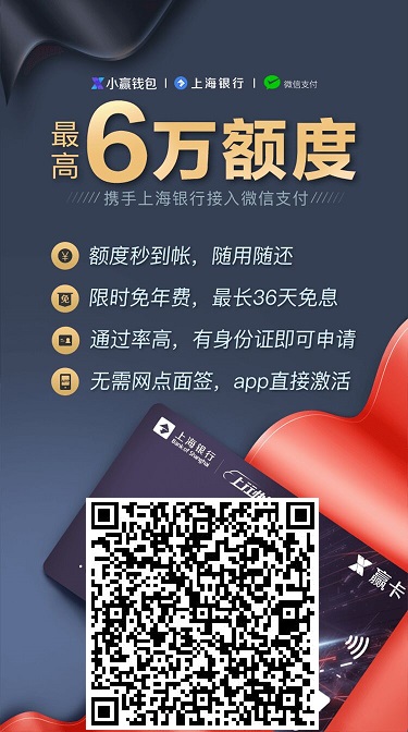 上海小赢卡 电子信用卡免年费额度6万下卡容易 手机赚钱 第2张