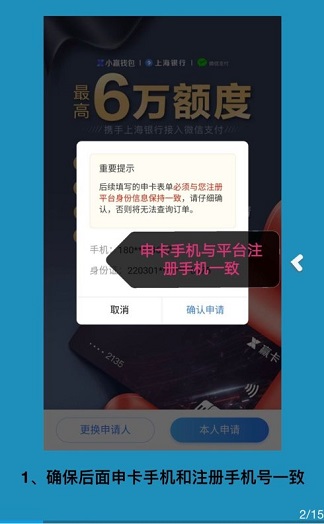 赢卡 新手怎么申请上海小赢电子信用卡图文全攻略必下卡 小白分享 第3张