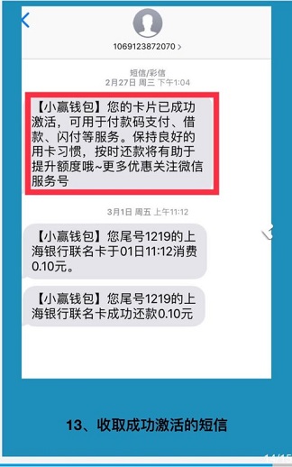 赢卡 新手怎么申请上海小赢电子信用卡图文全攻略必下卡 小白分享 第15张