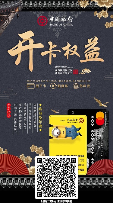 推荐学生可以申请的信用卡 中国银行神偷奶爸小黄人卡 手机赚钱 第2张