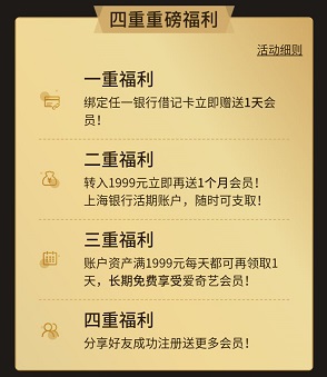 上海银行微信小程序上行快线推出永久爱奇艺会员免费领取 福利线报 第2张