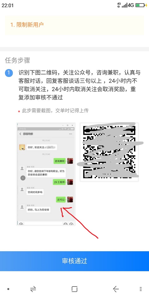 王百万应用试玩微信公众号聊天任务一个赚2元很简单 手机赚钱 第3张