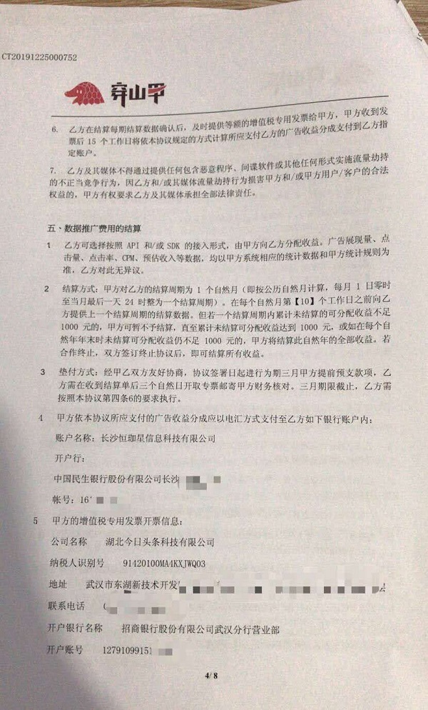 超级职场28号到账了！super职场和穿山甲的合同？