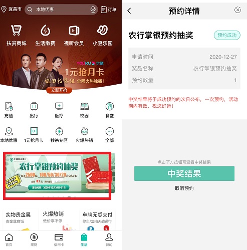 中国农业银行app：抽取京东e卡和话费活动