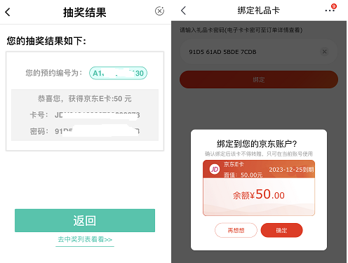中国农业银行app：抽取京东e卡和话费活动 福利线报 第2张