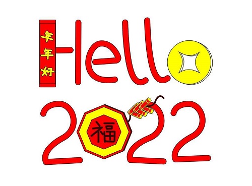 2022新的一年，还是要向前冲呀！