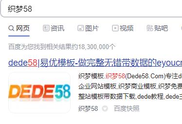 织梦58模板：dede58网站打不开关闭网站了