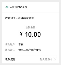 恒丰银行：新用户领10元微信红包加2元佣金！ 手机赚钱 第4张