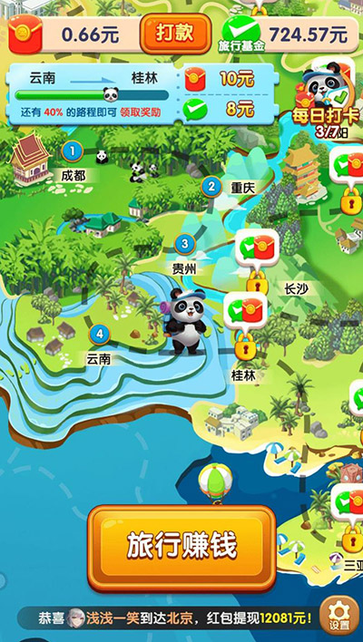 熊猫爱旅行提现真实吗？亲测到达北京关卡也没用