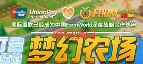 Farmworld梦幻农场挣钱是真的吗？Farmworld梦幻农场跑路了吗