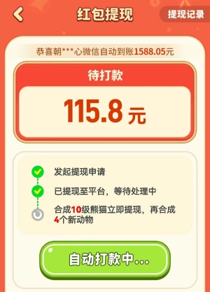 萌宠三合一是什么游戏靠谱吗？10级后33000元能提现吗 网络资讯 第2张