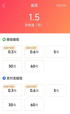 盛读免费小说挣钱是真的吗？新用户可免费领1.5元！ 网络资讯 第1张