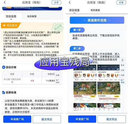应用宝王者荣耀残局拉新挣钱是真的吗？风口项目错过就没了 网络资讯 第2张