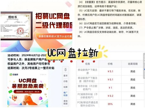 UC网盘推广怎么样靠谱吗？UC网盘拉新每次1元是真的吗太牛了 网络资讯 第1张