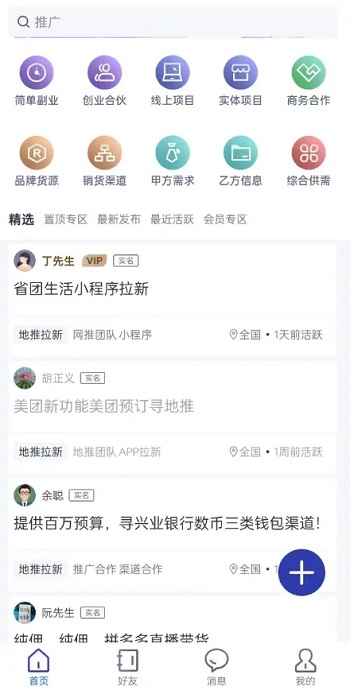 闲创无忧是什么软件靠谱吗？怎样对接一手地推拉新