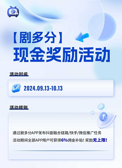 剧多分短剧是什么靠谱吗？强悍的短剧cps平台人人可做 网络资讯 第1张