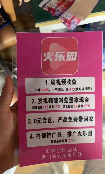 火乐园短视频怎么样靠谱吗？零撸也能有高收益