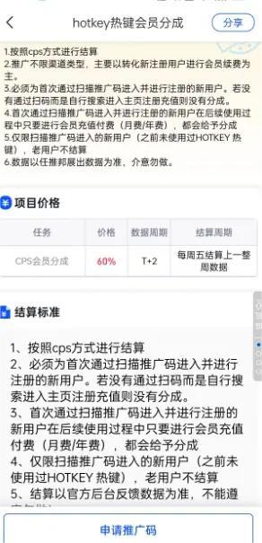 HOTKEY热键恋爱输入法推广怎么样？如何对接一手高价码 网络资讯 第1张