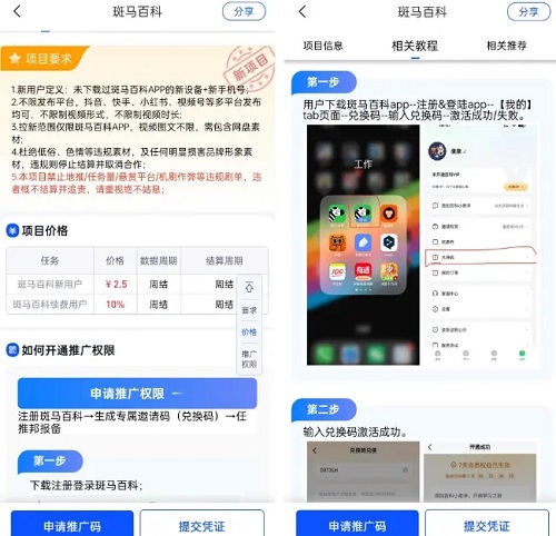 斑马百科拉新一个多少钱？斑马百科怎样推广对接一手高价码