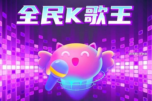 全民K歌王游戏猜歌挣钱是真的吗？时间宝贵别被当儿戏