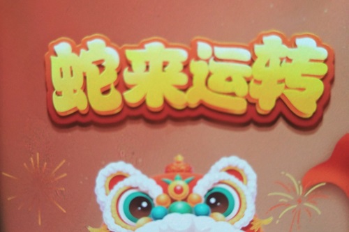 蛇来运转游戏挣钱是真的吗？只有一两毛可以拿到