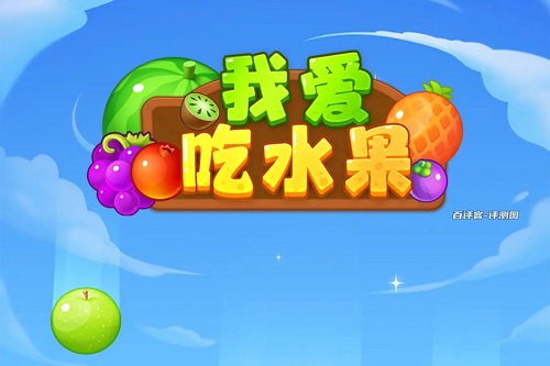 我爱吃水果游戏挣钱是真的吗？集植物图鉴是骗人的不 网络资讯 第1张