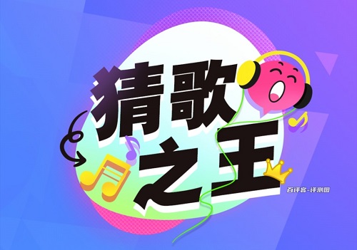 猜歌之王红包版游戏怎么样？升30级的套路太常见了