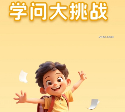 学问大挑战游戏挣钱是真的吗？提现很难别想过17关了 网络资讯 第1张