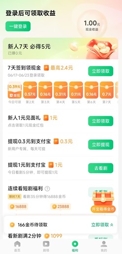 木叶免费短剧怎么样靠谱吗？免费领1.3元是不是骗人的
