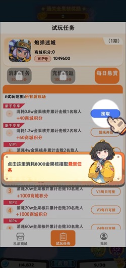 炮弹迷城是什么游戏靠谱吗？新人免费领1元是不是骗人的 网络资讯 第1张