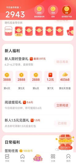 盛读看小说挣钱是真的吗？免费领3.47元是不是骗人的 网络资讯 第1张