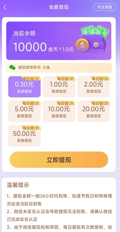 小豹趣玩是什么靠谱吗？看广告3毛提现是不是骗人的 网络资讯 第1张