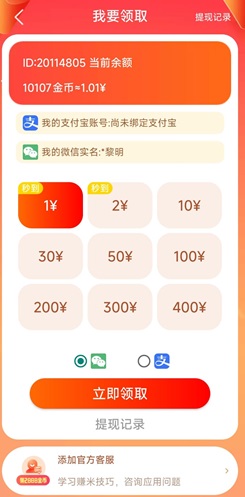 幸运喵是什么靠谱吗？看广告赚1元是不是骗局 网络资讯 第1张
