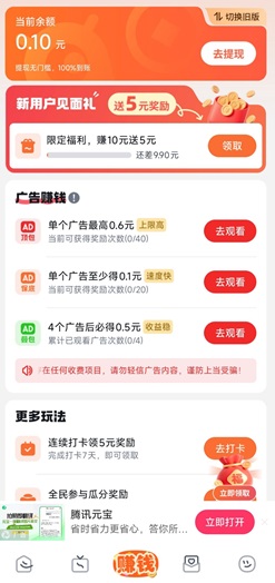 慧看看浏览广告得现金是真的吗？0.1元提现是骗人的不 网络资讯 第1张