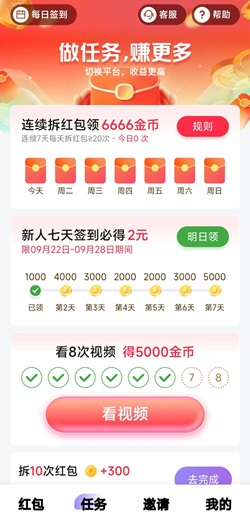 淘热点是什么靠谱吗？类似好好赚看广告挣钱 网络资讯 第1张