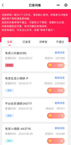 想答问卷调查怎么样？原网易调研福利社做调查兑换零钱 网络资讯 第1张