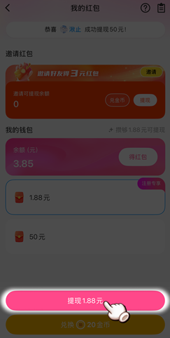 贴贴网上找搭子靠谱吗？免费领1.88元是不是骗人的