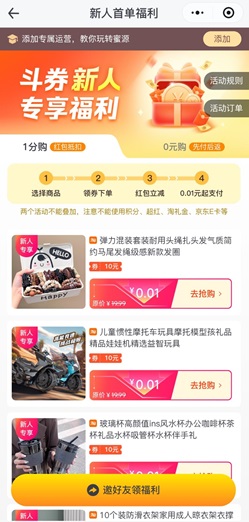 斗券是什么靠谱吗？新人零元购是不是骗人的