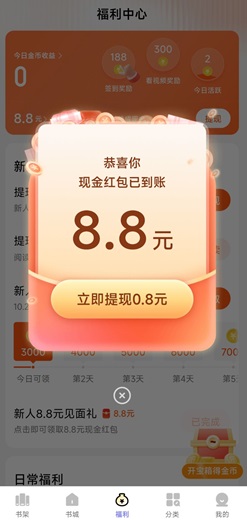 几本免费小说怎么样靠谱吗？新人免费赚3元是不是真的 网络资讯 第1张