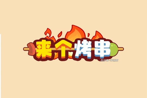 来个烤串游戏挣钱是真的吗？只有几毛钱没啥搞头