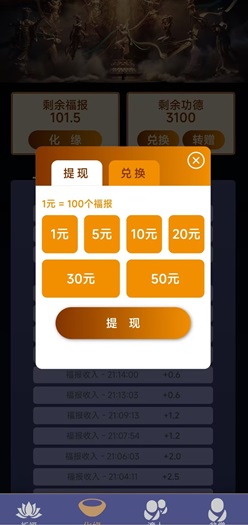 福报是什么靠谱吗？敲木鱼加余额是不是骗人的 网络资讯 第1张